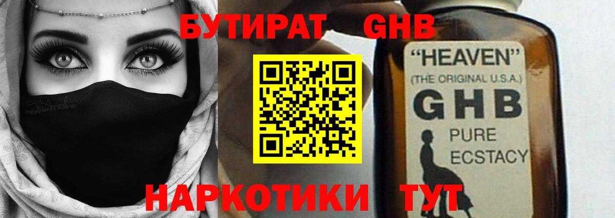 Медногорск  Бутират оксибутират  Бутират  Вход с VPN 