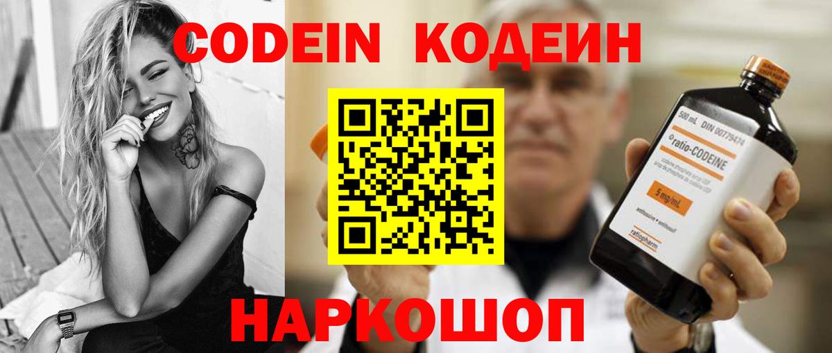 Codein напиток Lean (лин) Медногорск