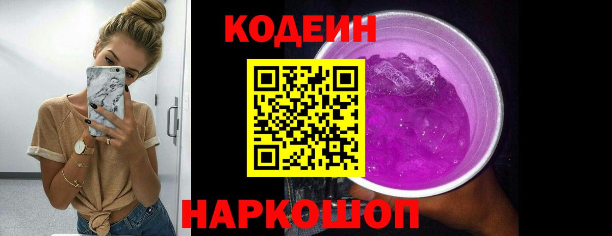 Кодеиновый сироп Lean Purple Drank  Кодеиновый сироп Lean Purple Drank  Медногорск  Вход с VPN 
