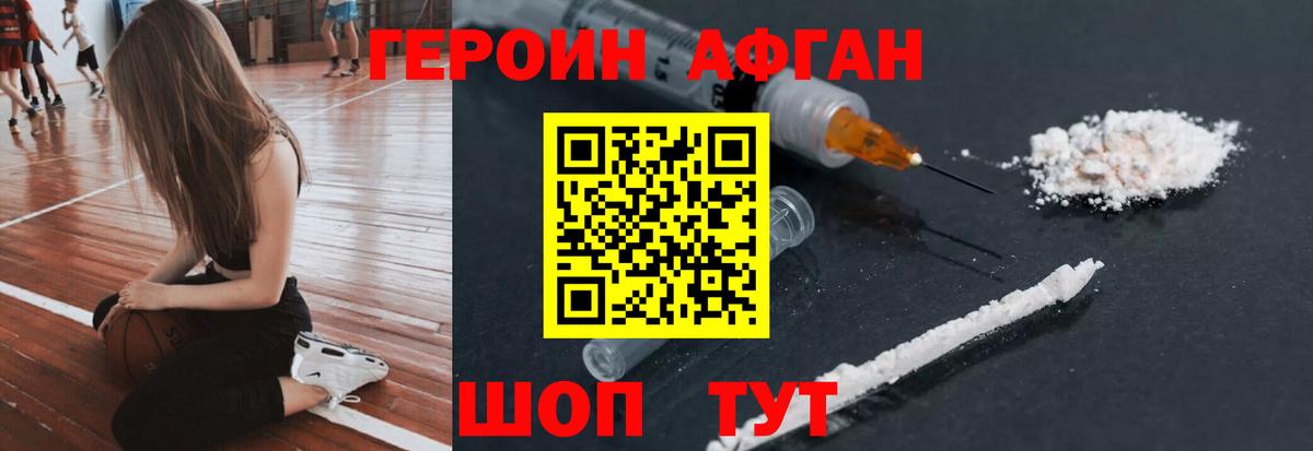 ГЕРОИН Афган  Вход с VPN  Медногорск 