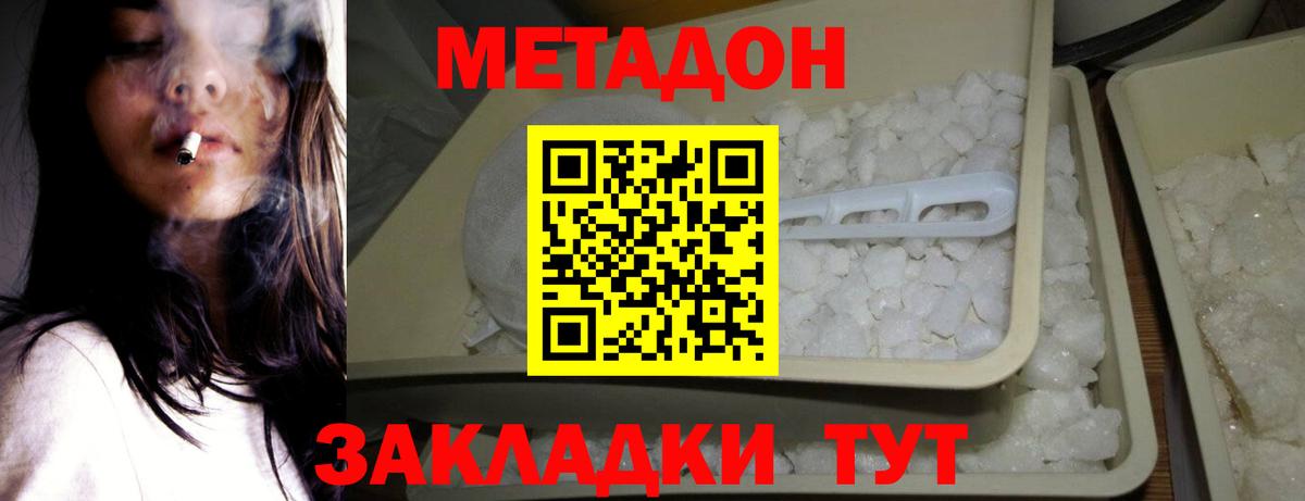 МЕТАДОН кристалл Медногорск